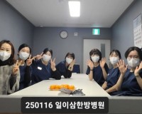 일이삼한방병원 실습지도