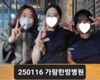 가람한방병원 실습지도
