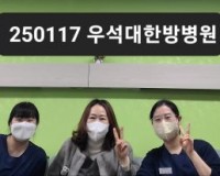 우석대한방병원 실습지도