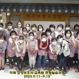 요양보호사 실습