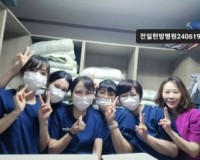 전일한방병원 실습지도