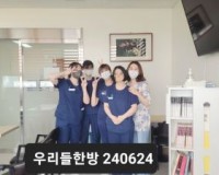 우리들한방병원 실습지도