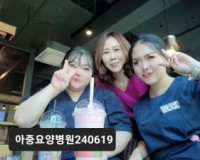 아중요양병원 실습지도