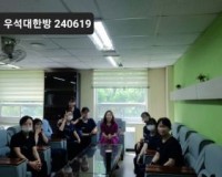 우석대한방병원 실습지도